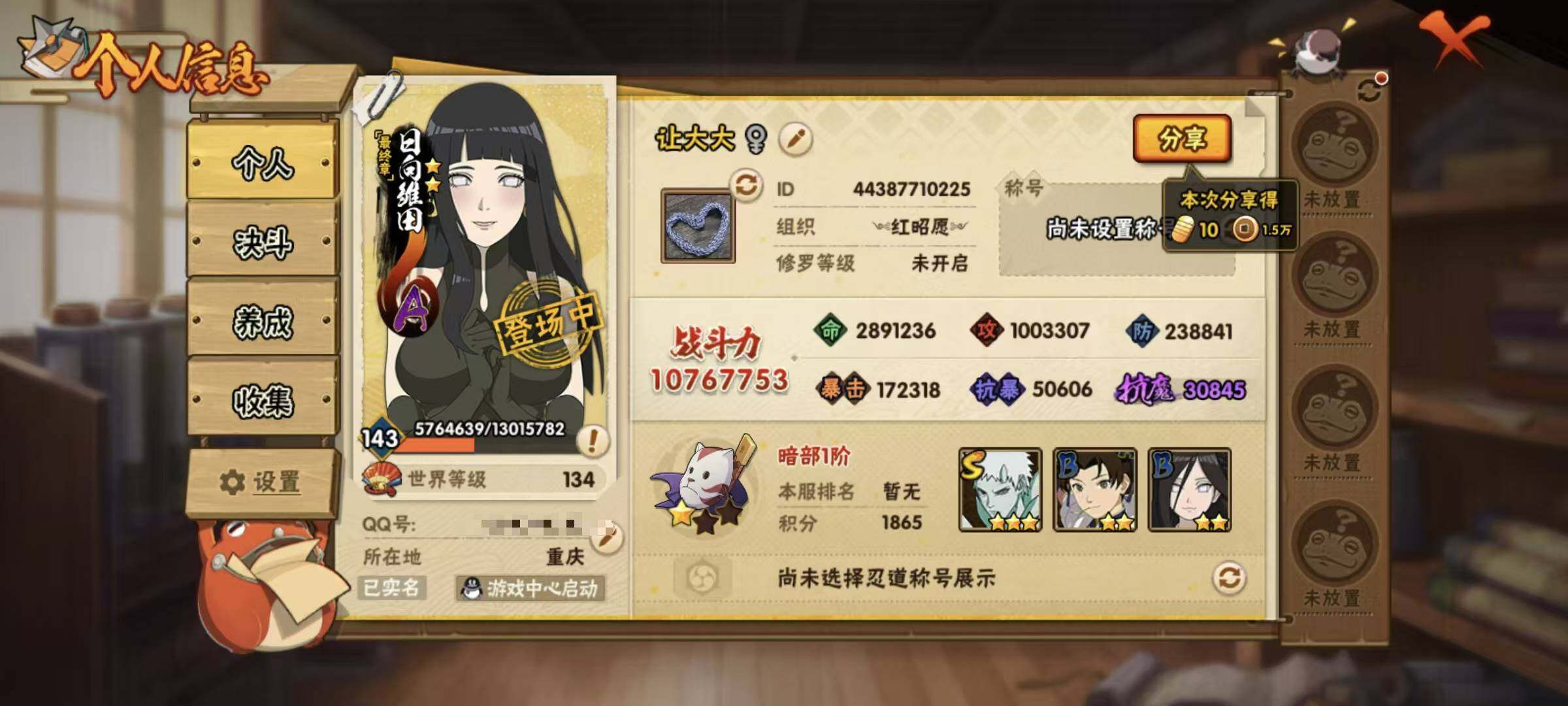 HYLX422342火影忍者账号详情图4