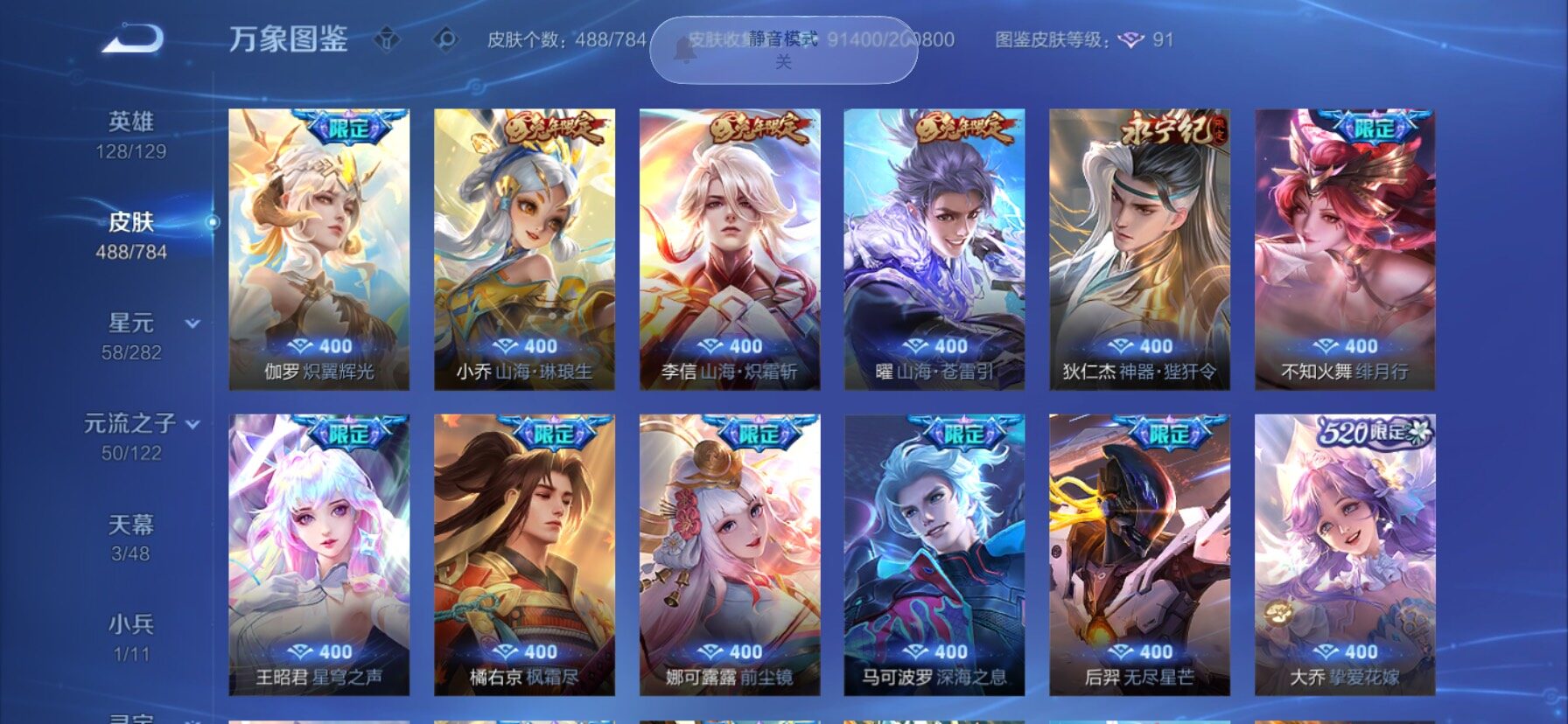 WZLX4247309王者荣耀账号详情图8 WZLX4247309王者荣耀账号详情图8