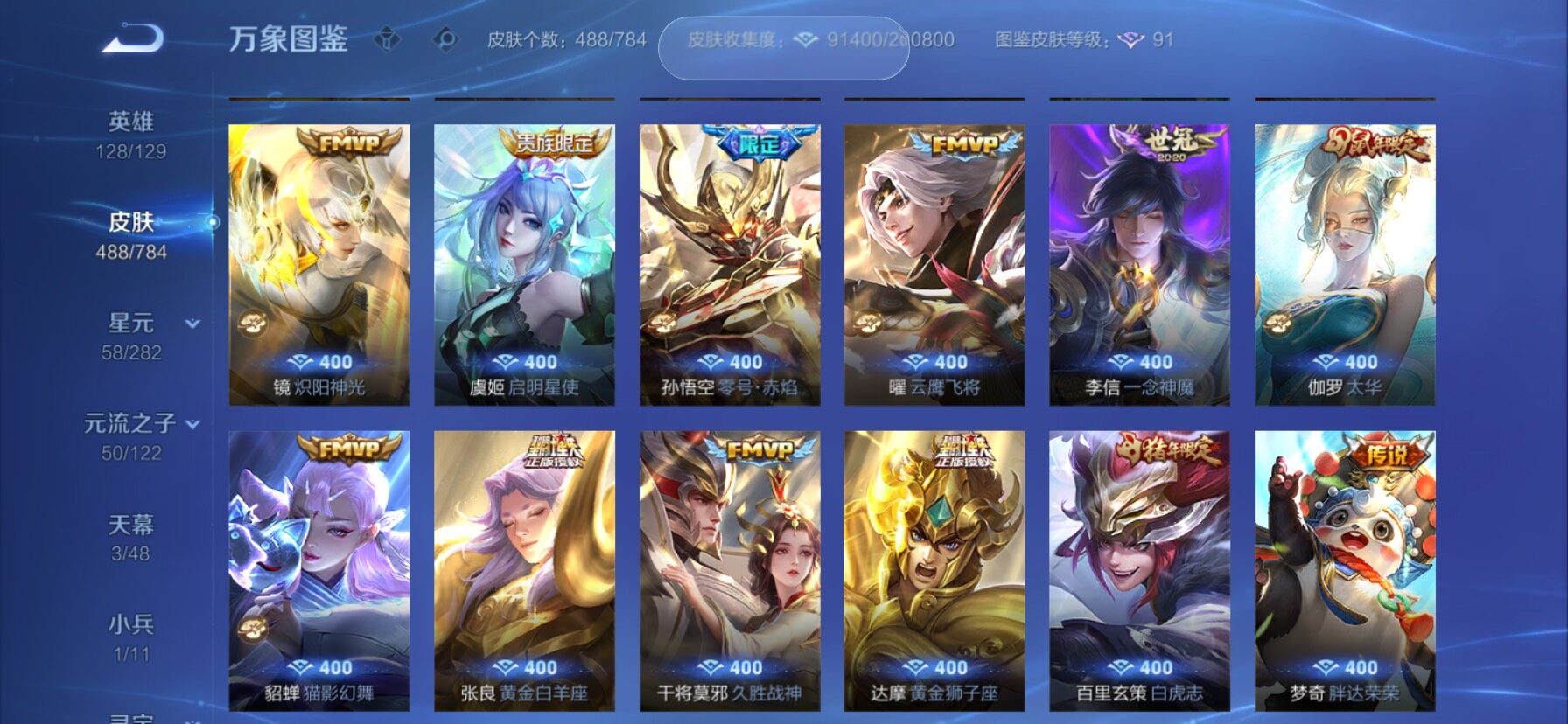 WZLX4247309王者荣耀账号详情图10 WZLX4247309王者荣耀账号详情图10