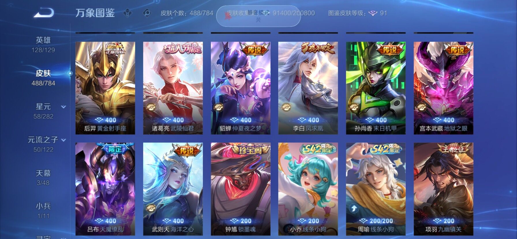 WZLX4247309王者荣耀账号详情图11 WZLX4247309王者荣耀账号详情图11