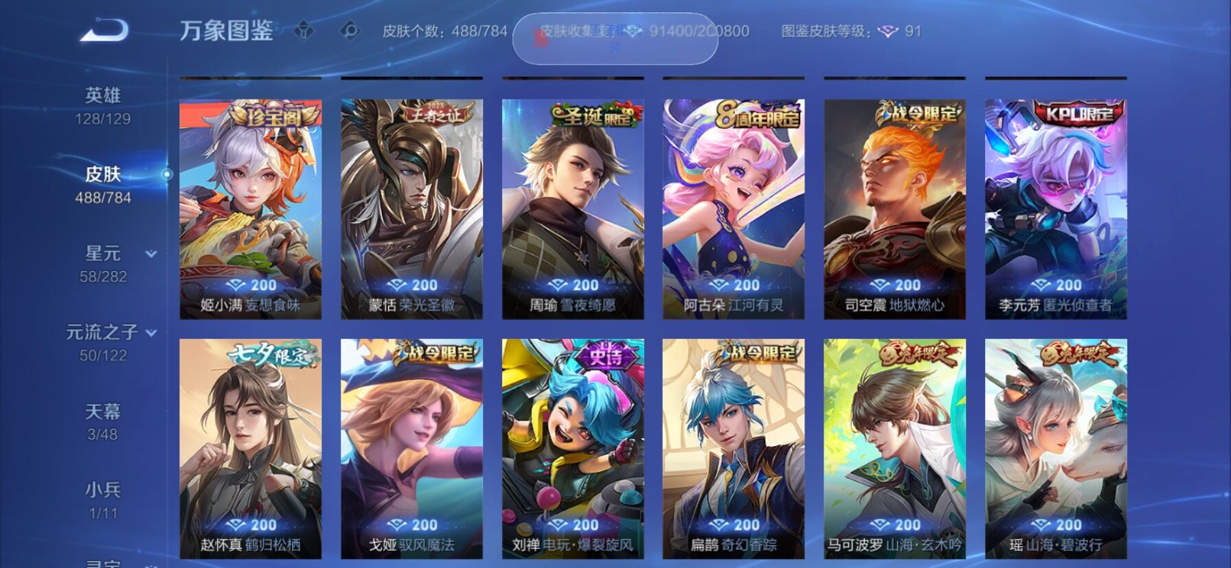 WZLX4247309王者荣耀账号详情图13 WZLX4247309王者荣耀账号详情图13