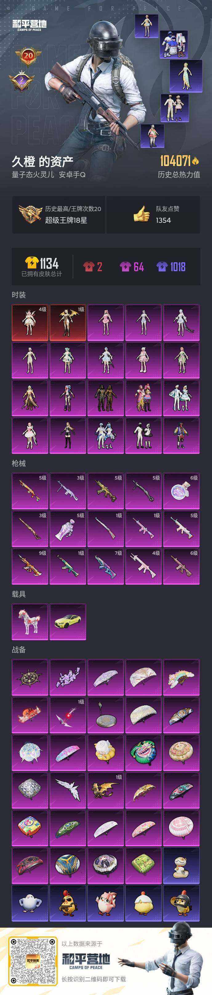 HPQM4139641和平精英账号详情图8