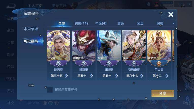 WZLX4247254王者荣耀账号详情图10