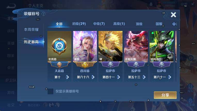 WZLX4247256王者荣耀账号详情图8 WZLX4247256王者荣耀账号详情图8