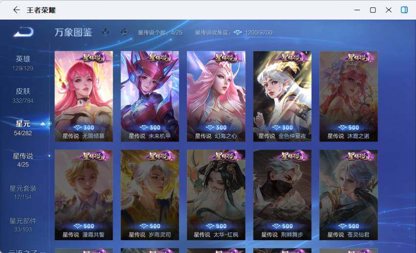 WZLX4251309王者荣耀账号详情图12