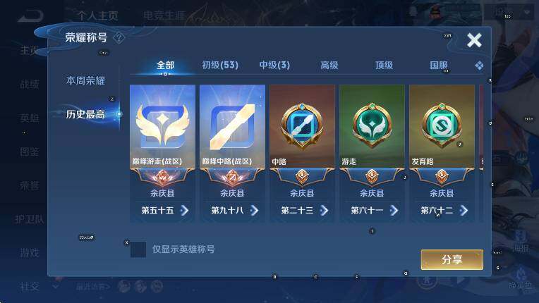 WZLX4247258王者荣耀账号详情图10 WZLX4247258王者荣耀账号详情图10