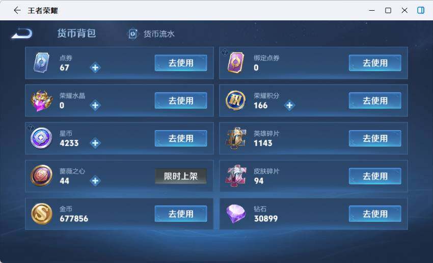 WZLX4251309王者荣耀账号详情图20