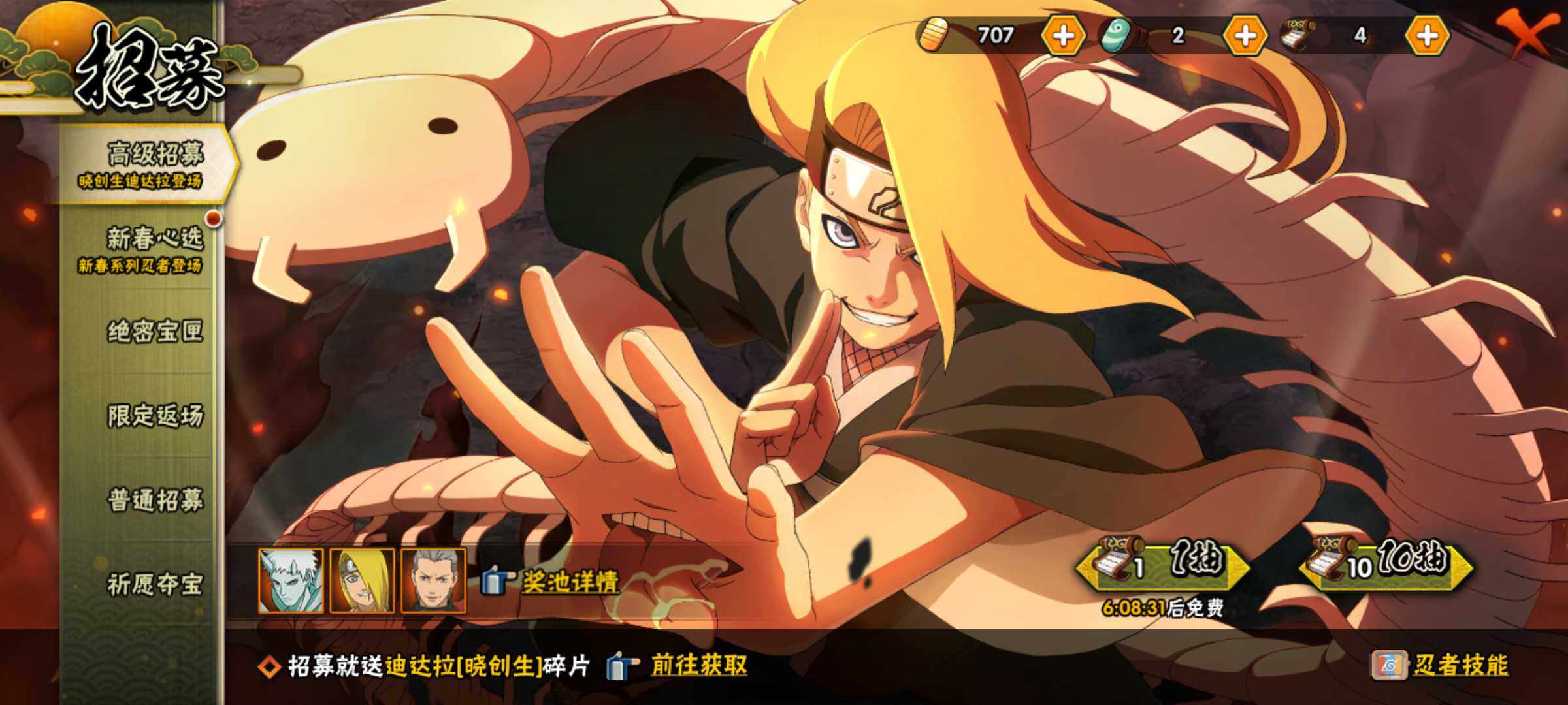 HYJM424239火影忍者账号详情图29