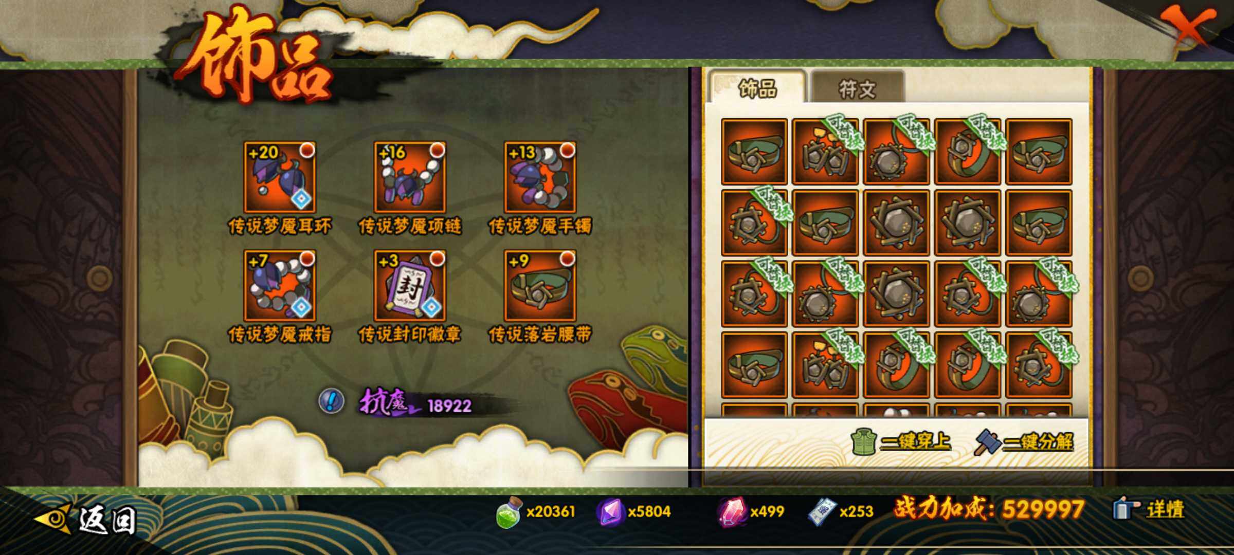 HYJM424239火影忍者账号详情图23