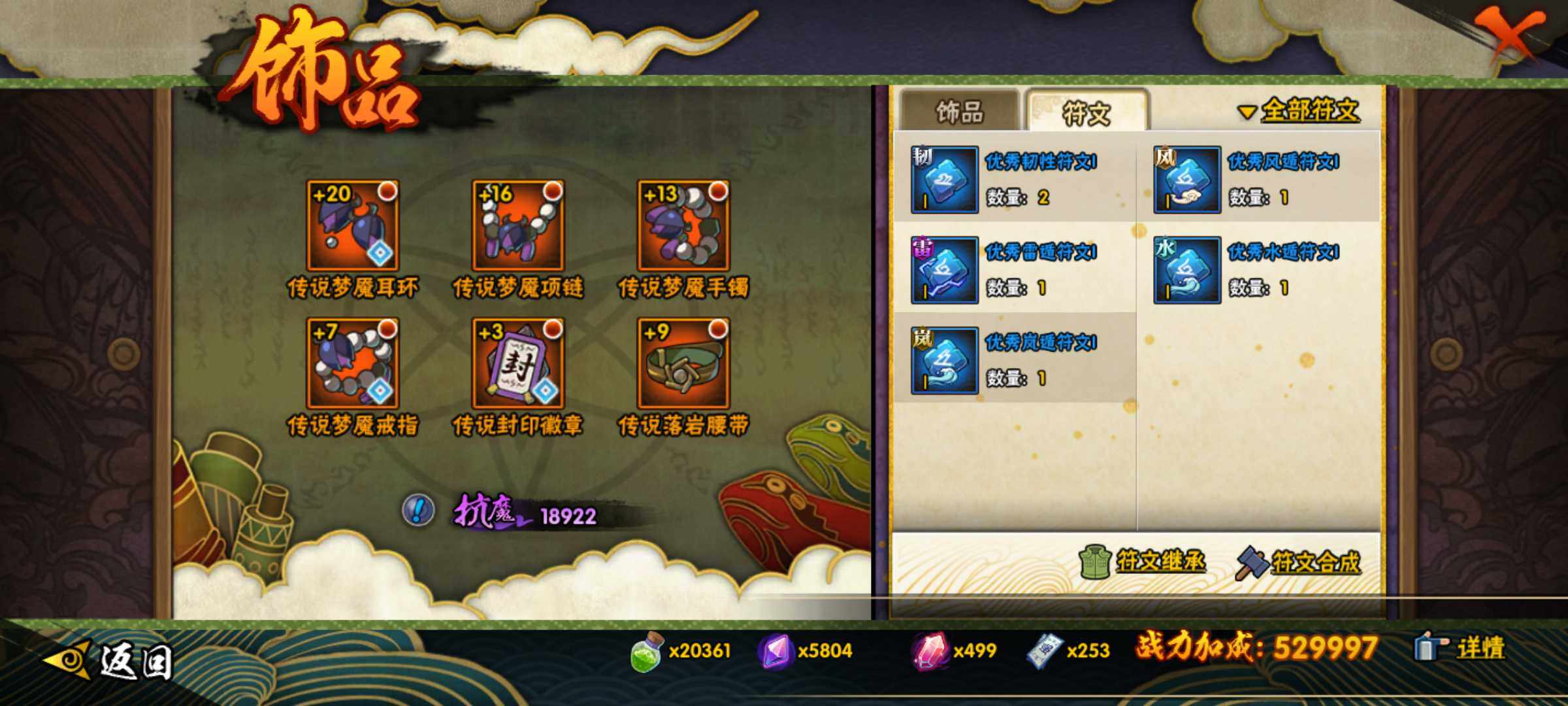 HYJM424239火影忍者账号详情图22