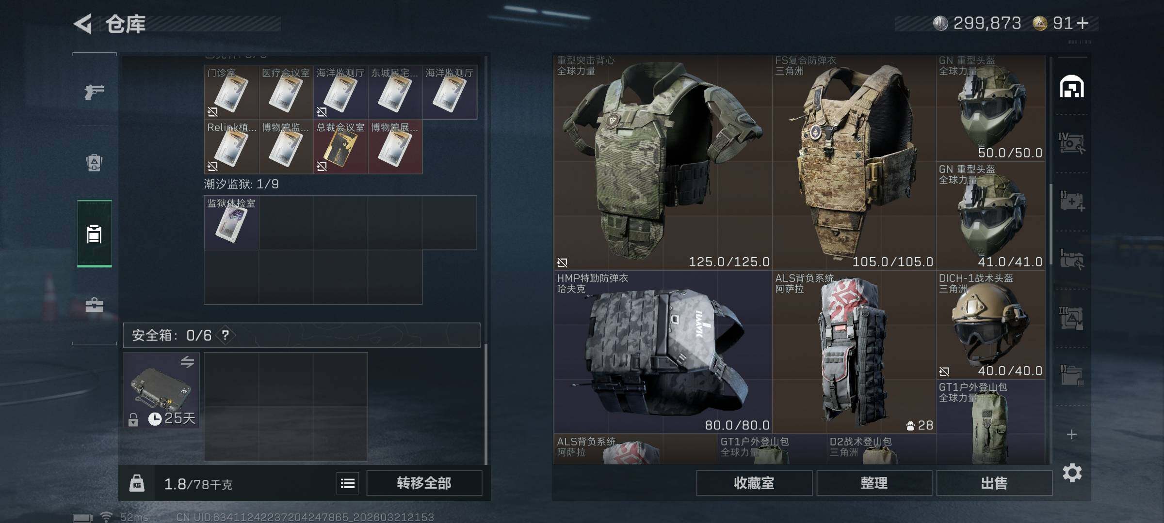 SJZQM476122三角洲行动账号详情图8