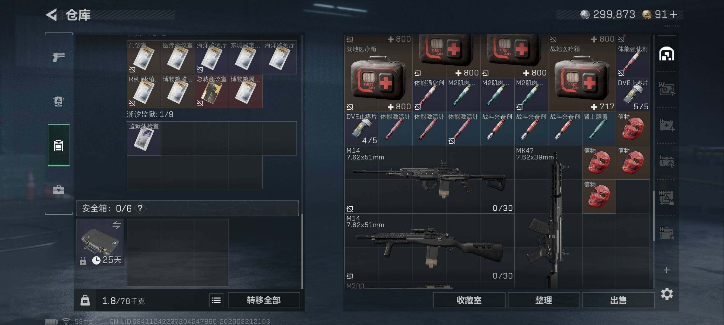 SJZQM476122三角洲行动账号详情图9