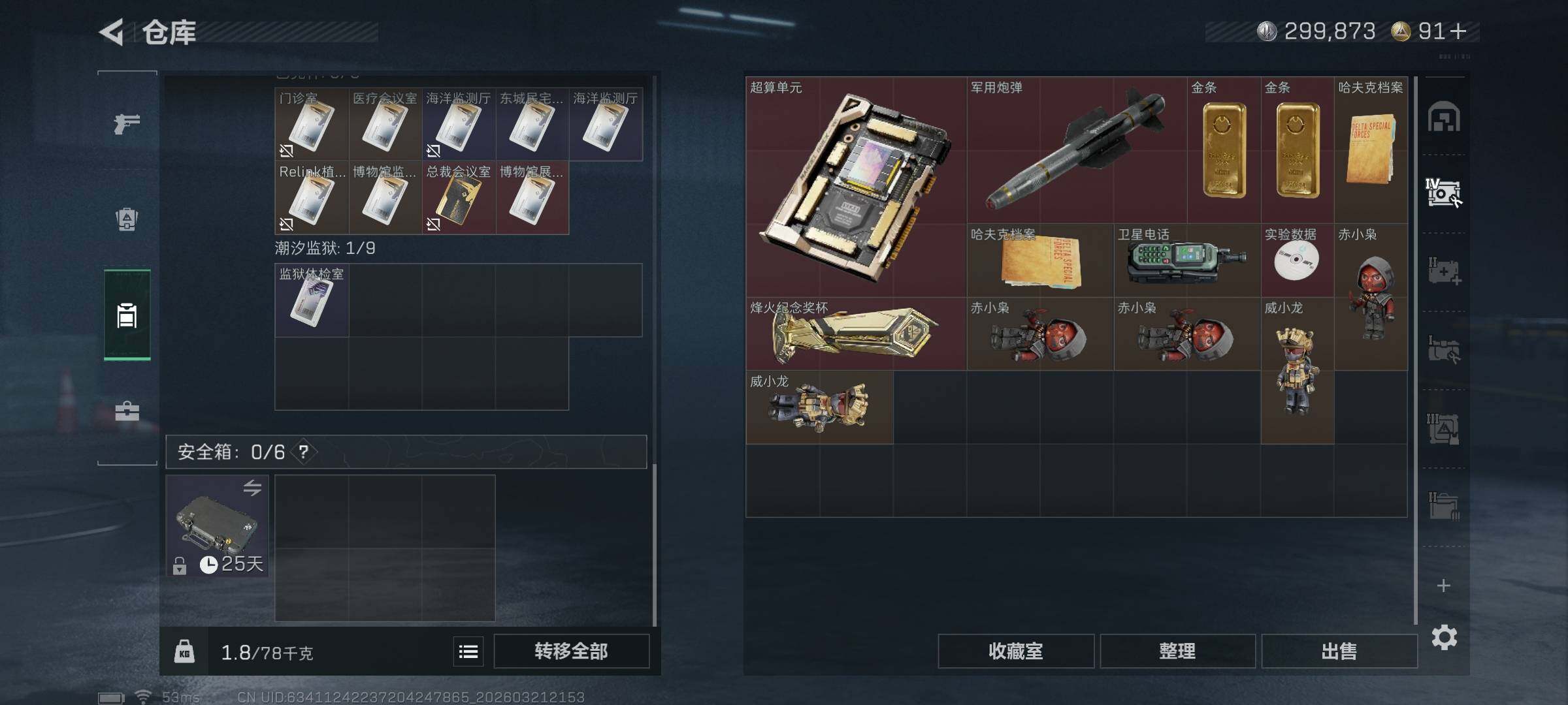 SJZQM476122三角洲行动账号详情图10