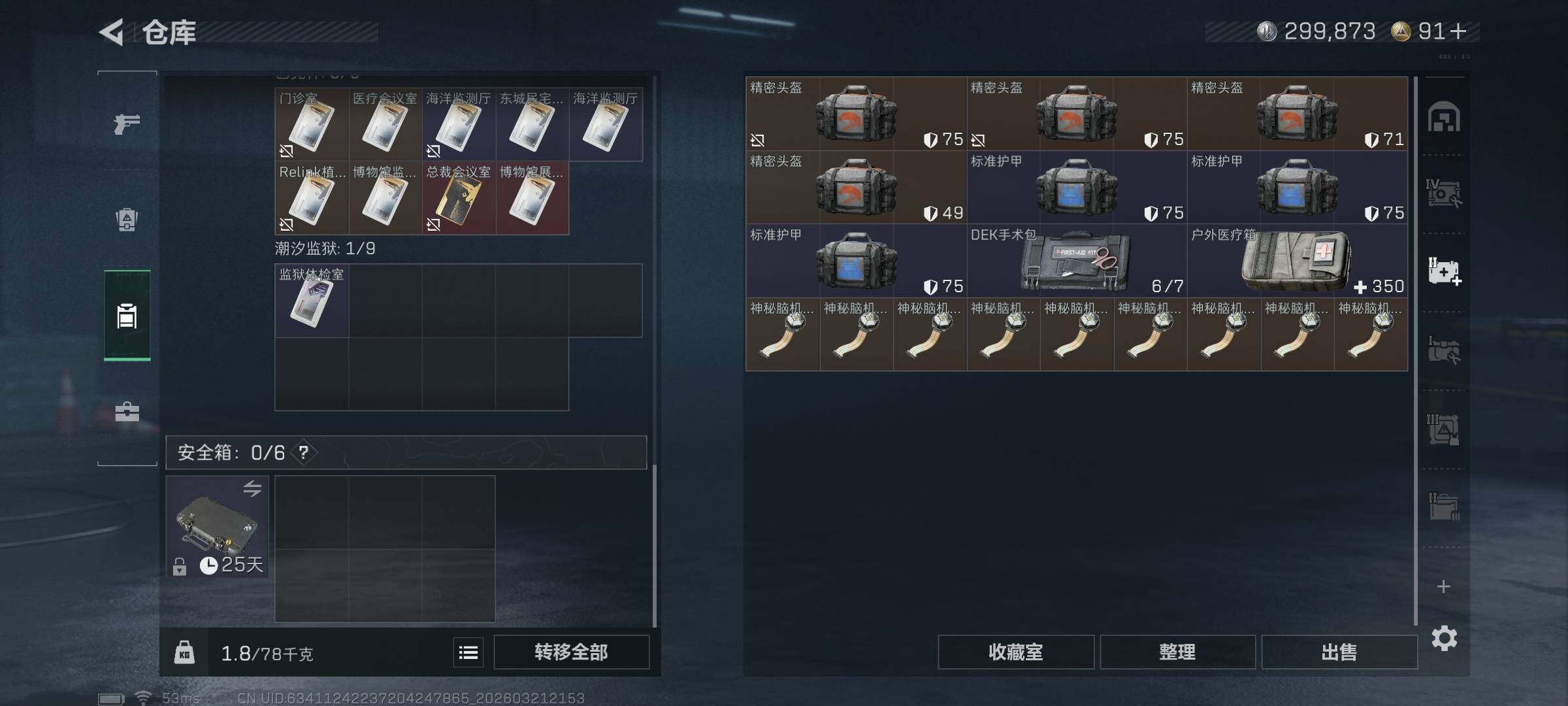 SJZQM476122三角洲行动账号详情图11