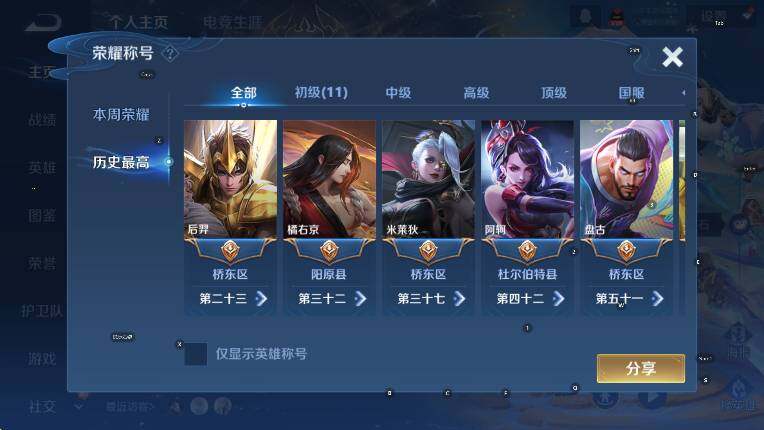 WZLX4247260王者荣耀账号详情图9 WZLX4247260王者荣耀账号详情图9