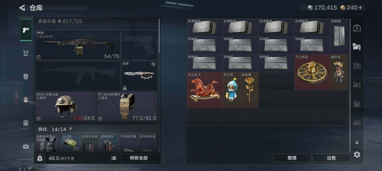 SJZQM476112三角洲行动账号详情图8