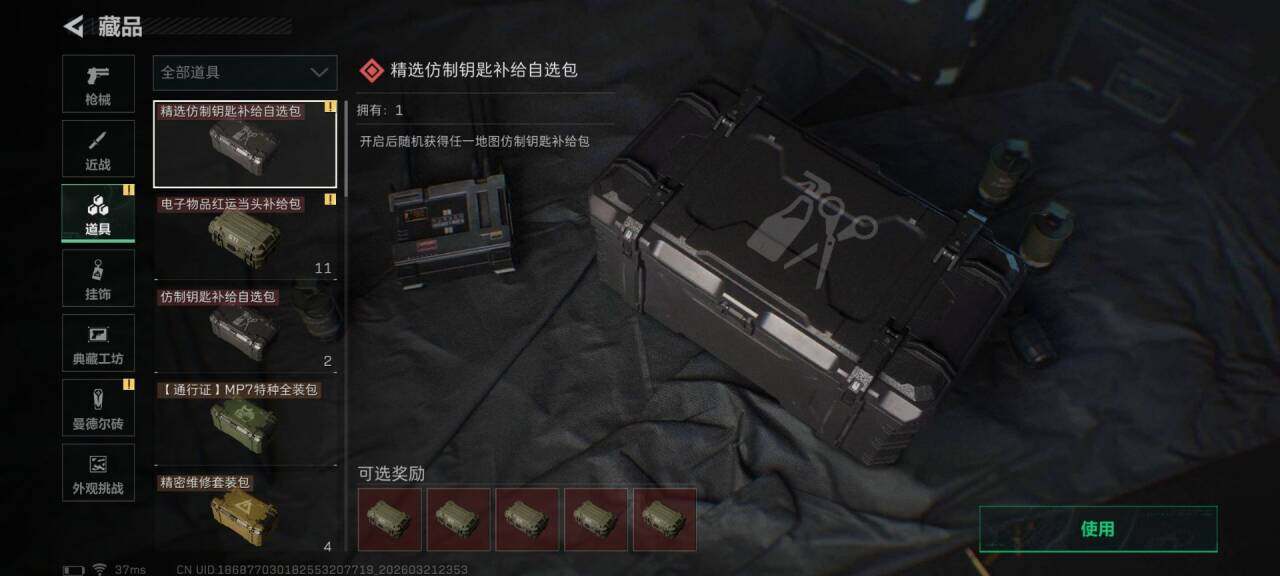 SJZQM476112三角洲行动账号详情图11