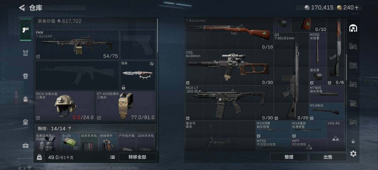 SJZQM476112三角洲行动账号详情图17