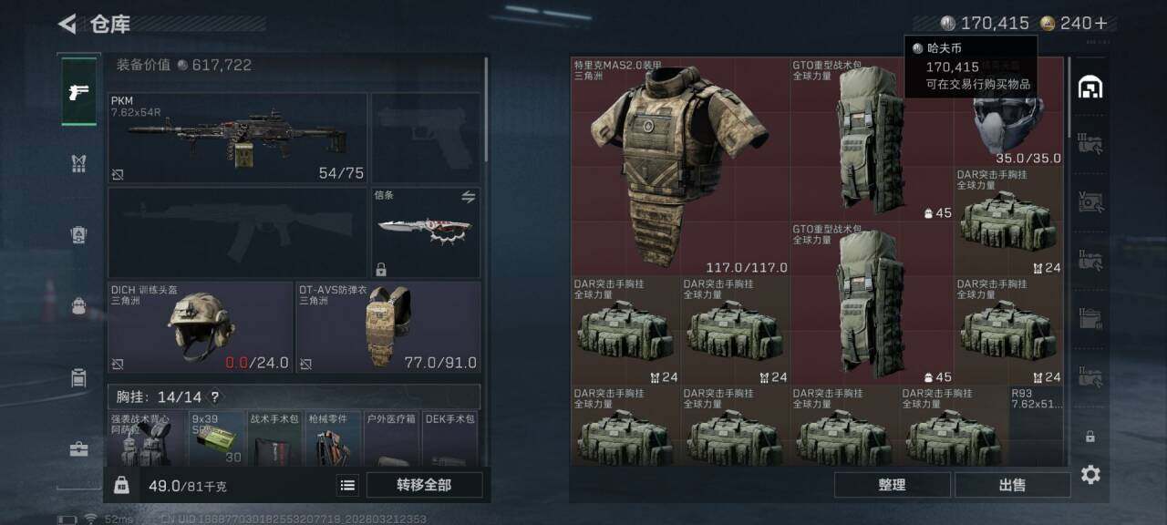 SJZQM476112三角洲行动账号详情图18