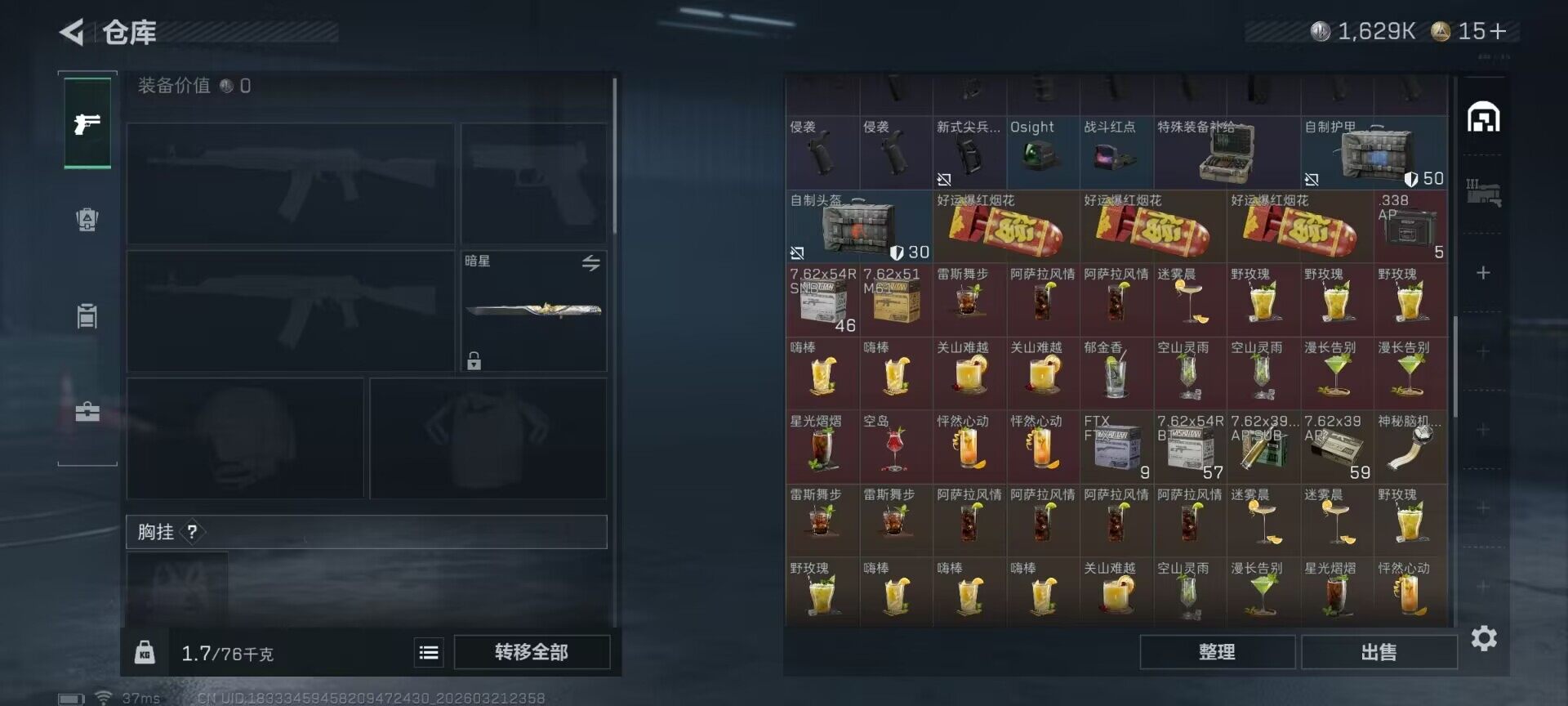 SJZQM476108三角洲行动账号详情图19 SJZQM476108三角洲行动账号详情图19