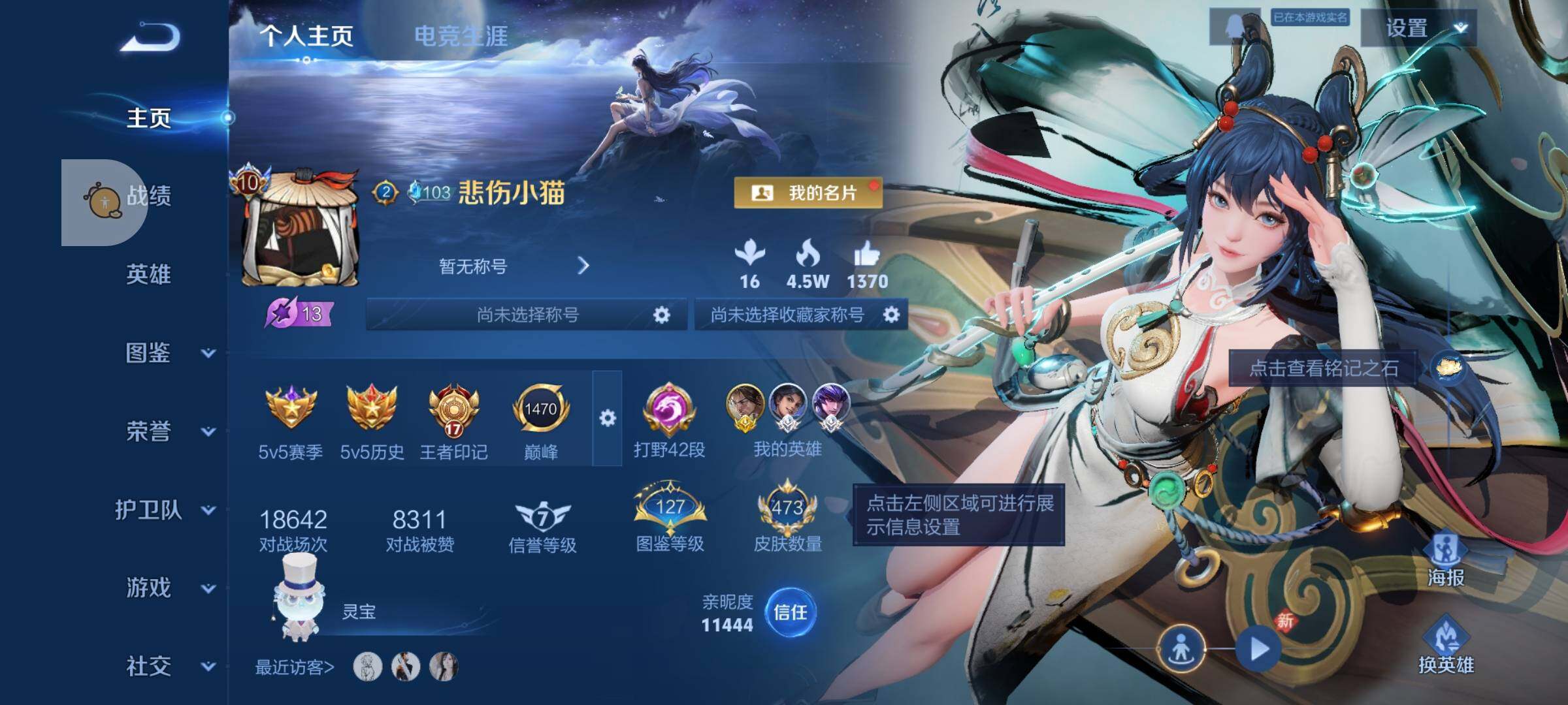 WZLX4247306王者荣耀账号详情图2