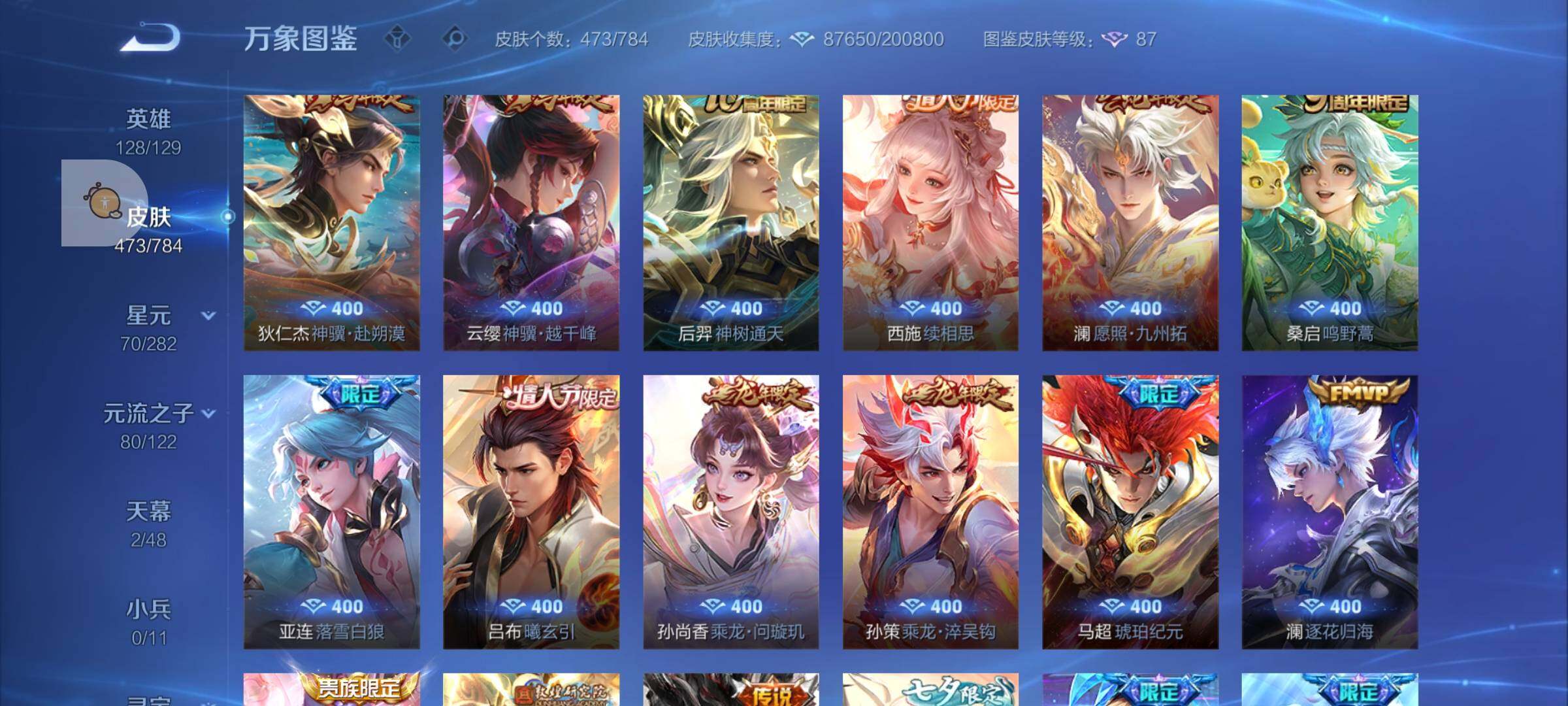 WZLX4247306王者荣耀账号详情图9