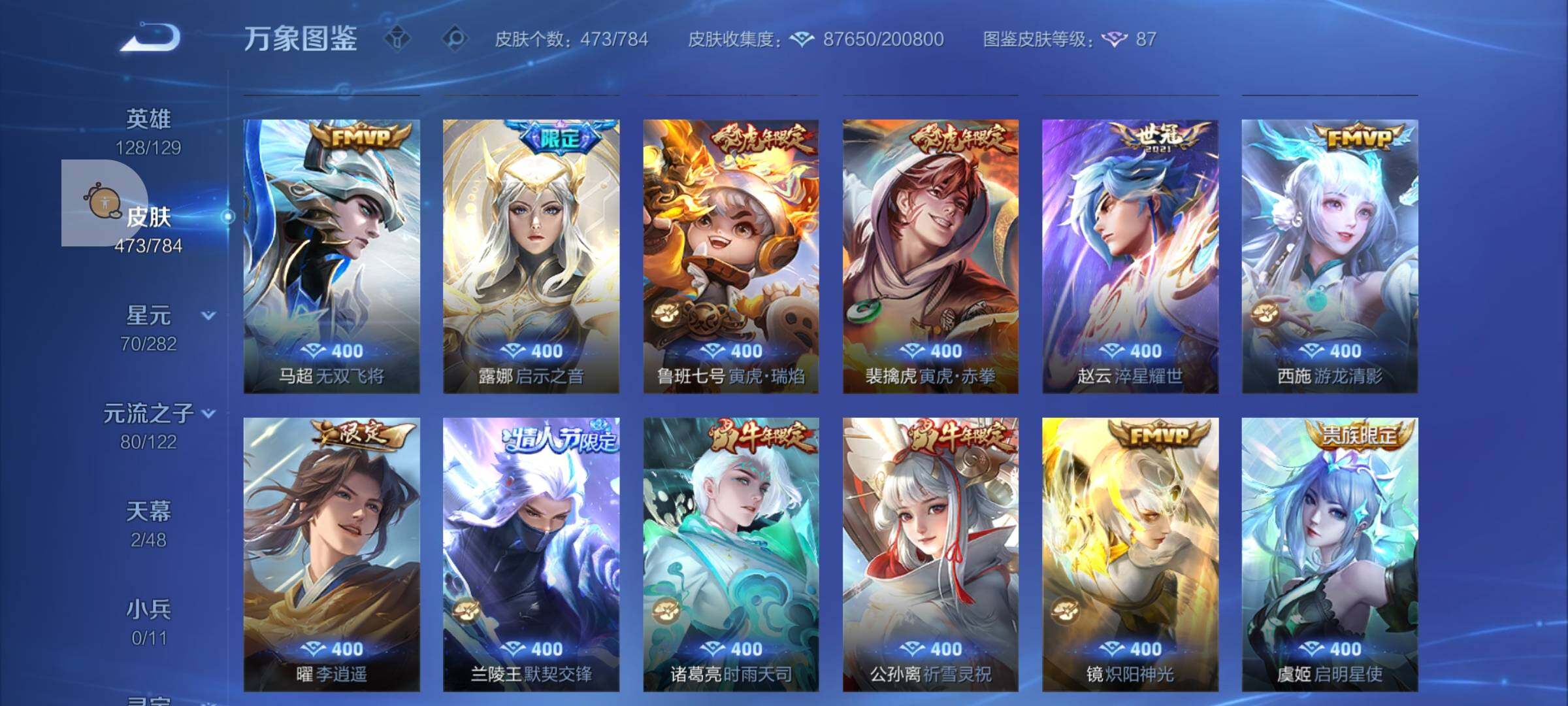 WZLX4247306王者荣耀账号详情图11