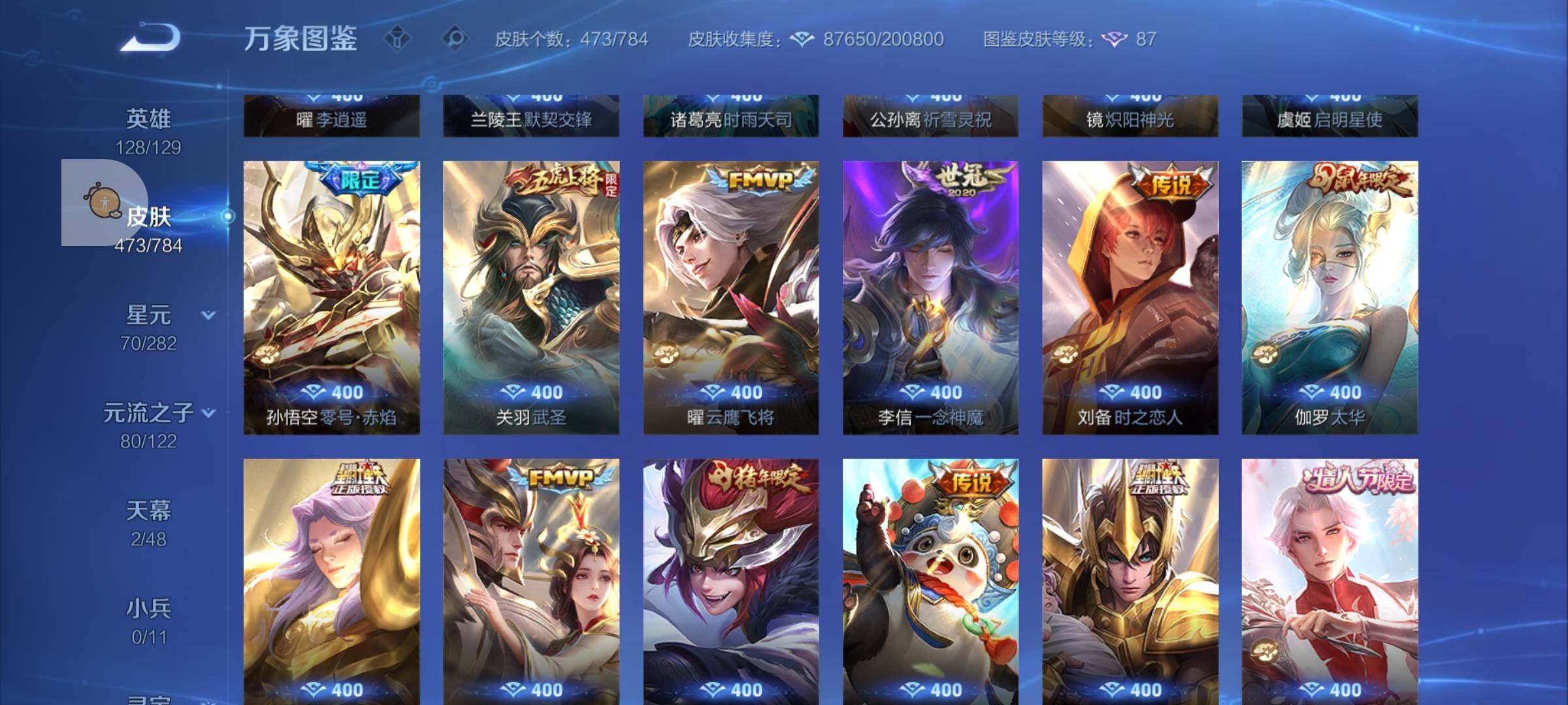 WZLX4247306王者荣耀账号详情图12