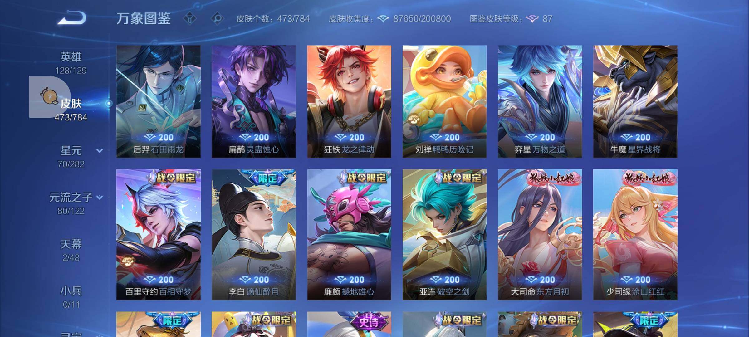 WZLX4247306王者荣耀账号详情图14