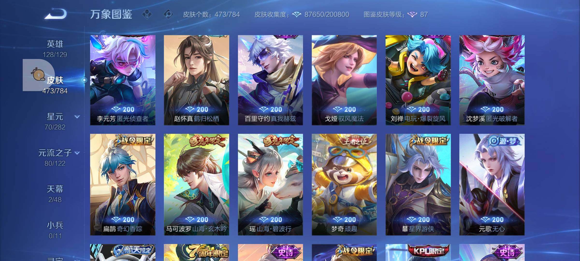 WZLX4247306王者荣耀账号详情图16