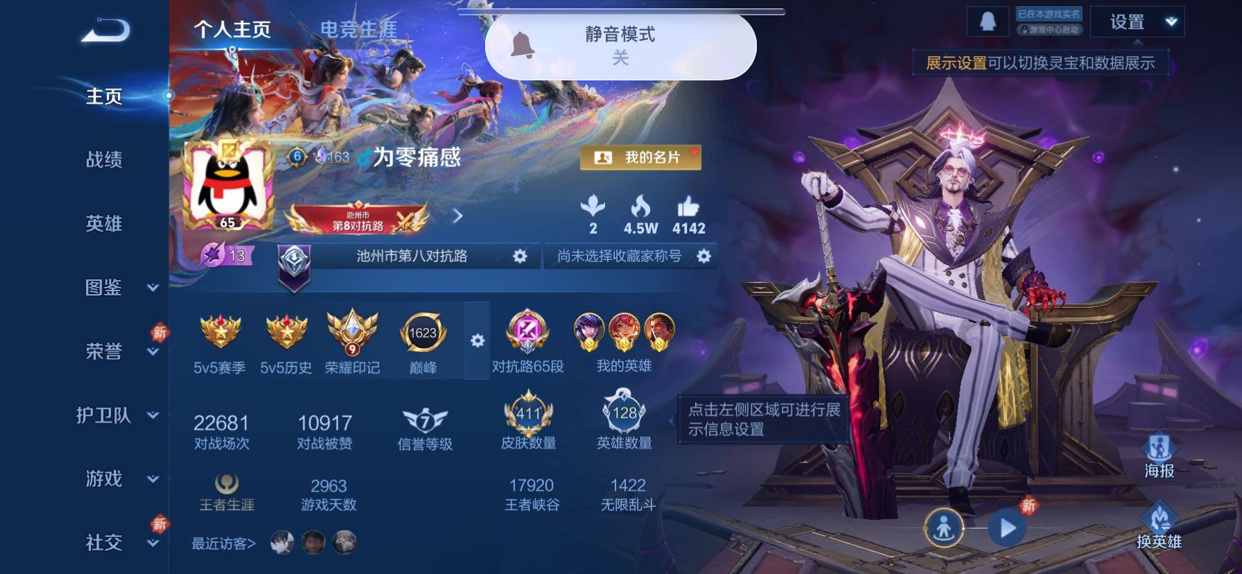 WZLX4248289王者荣耀账号详情图2