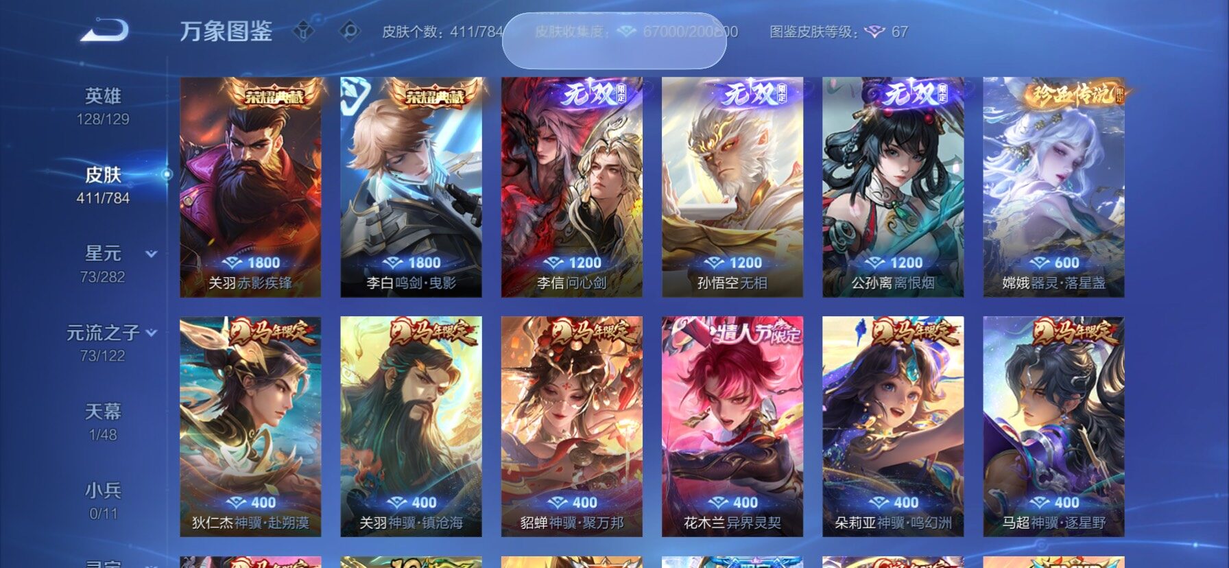 WZLX4248289王者荣耀账号详情图6