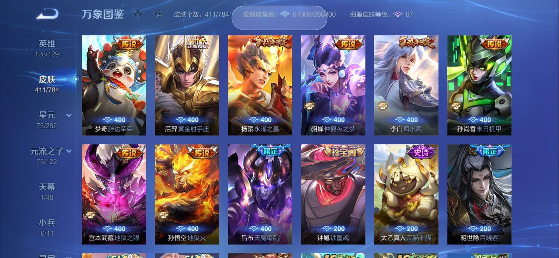 WZLX4248289王者荣耀账号详情图9