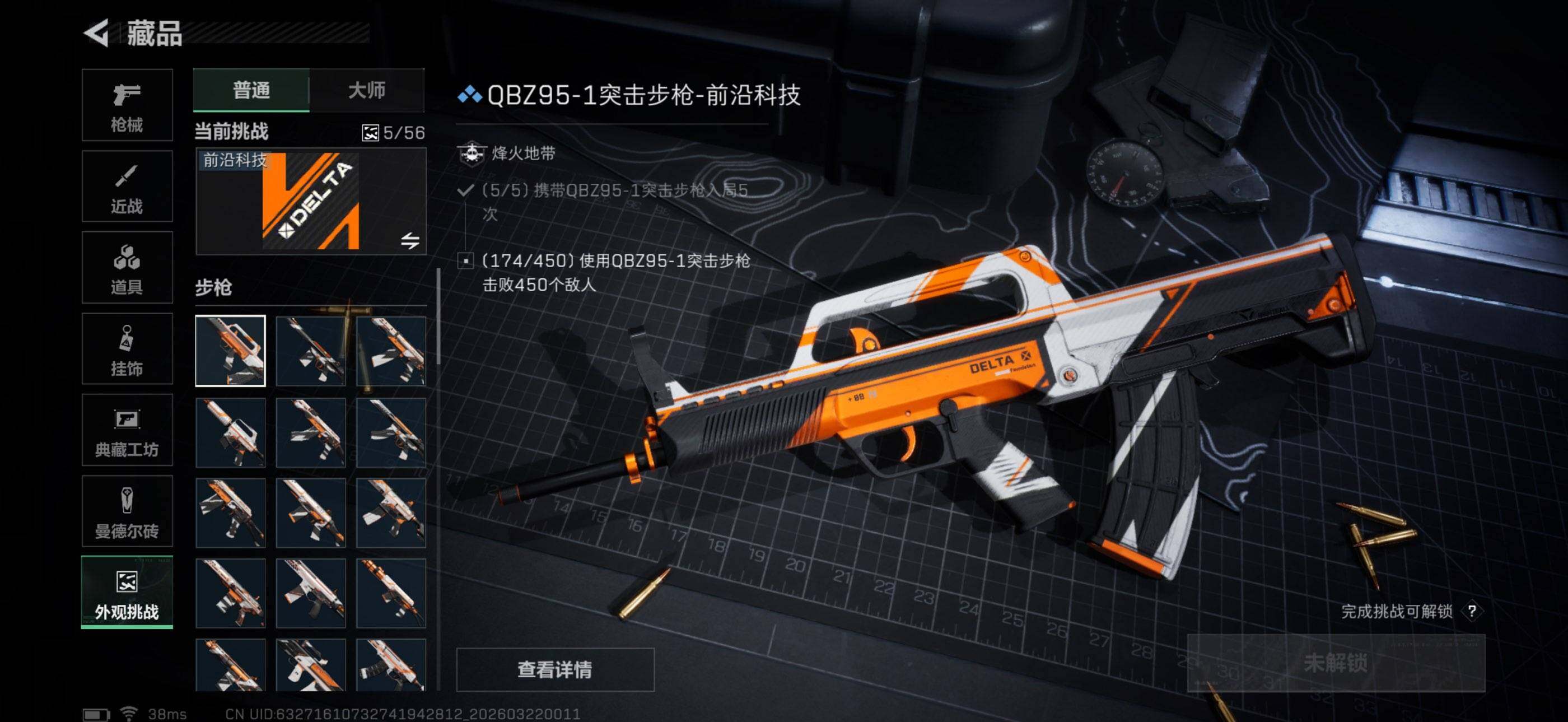 SJZEY476127三角洲行动账号详情图12