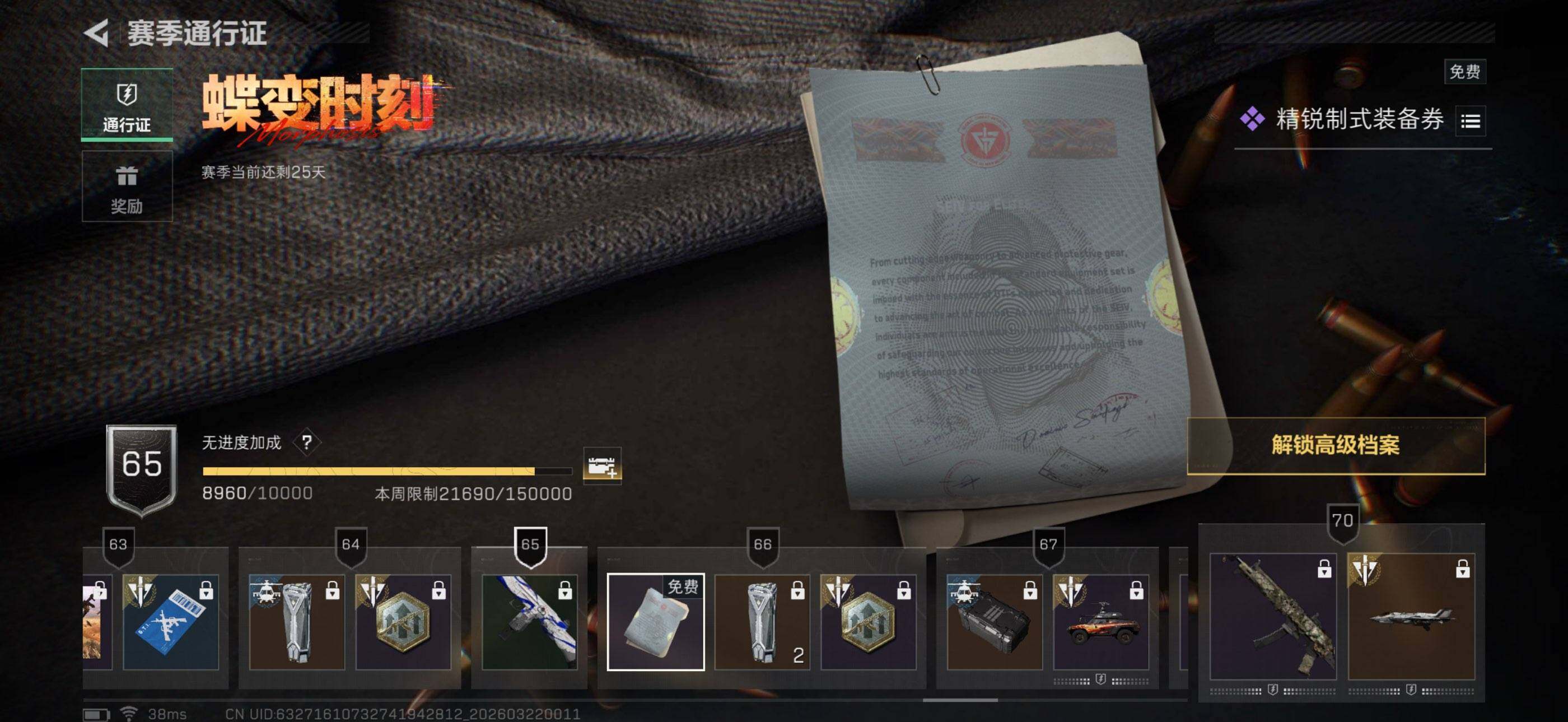 SJZEY476127三角洲行动账号详情图23