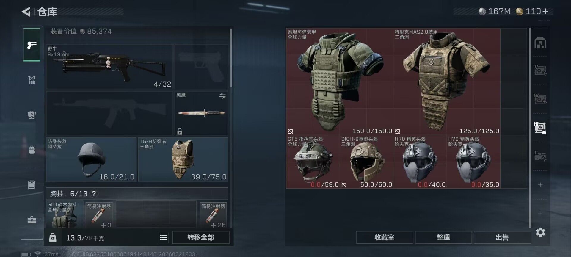 SJZQM476119三角洲行动账号详情图10 SJZQM476119三角洲行动账号详情图10