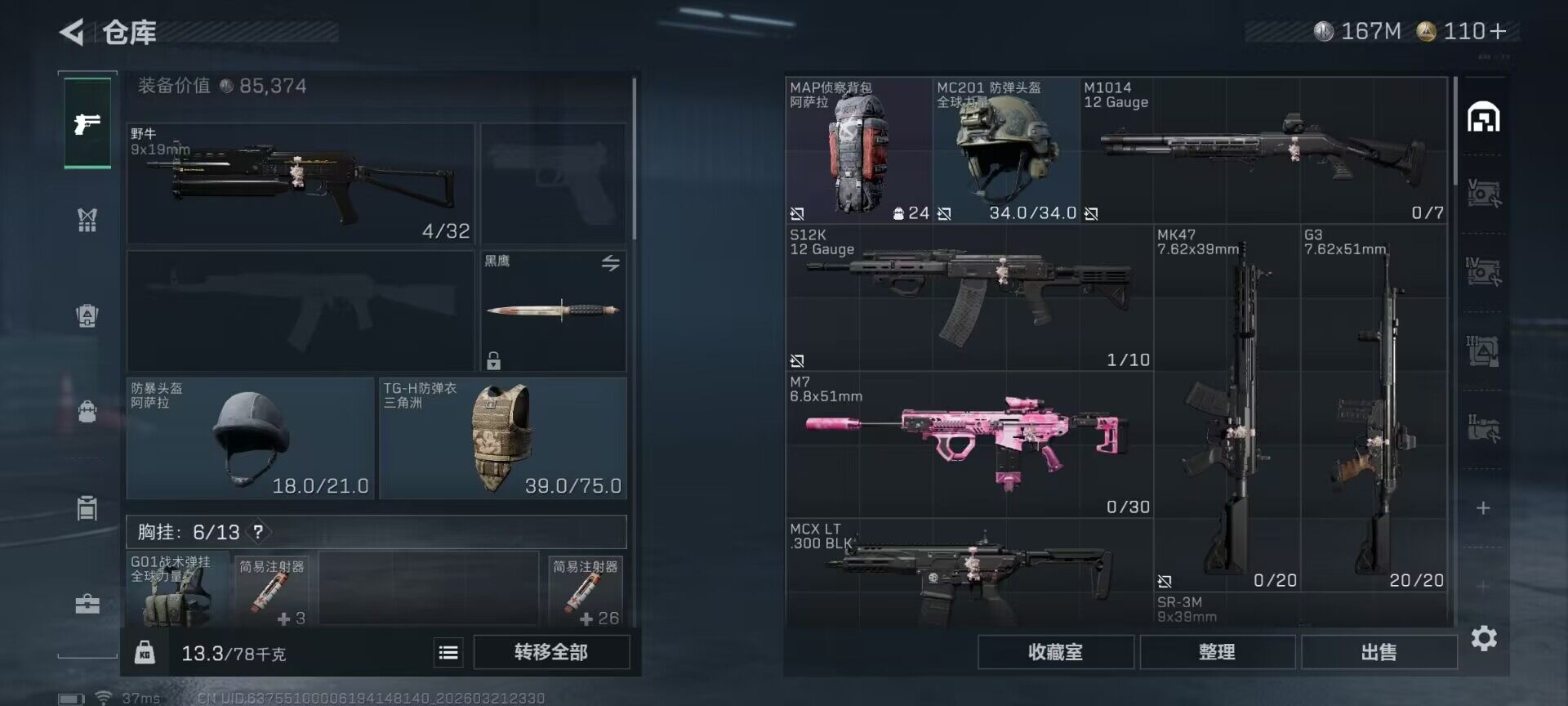 SJZQM476119三角洲行动账号详情图11 SJZQM476119三角洲行动账号详情图11