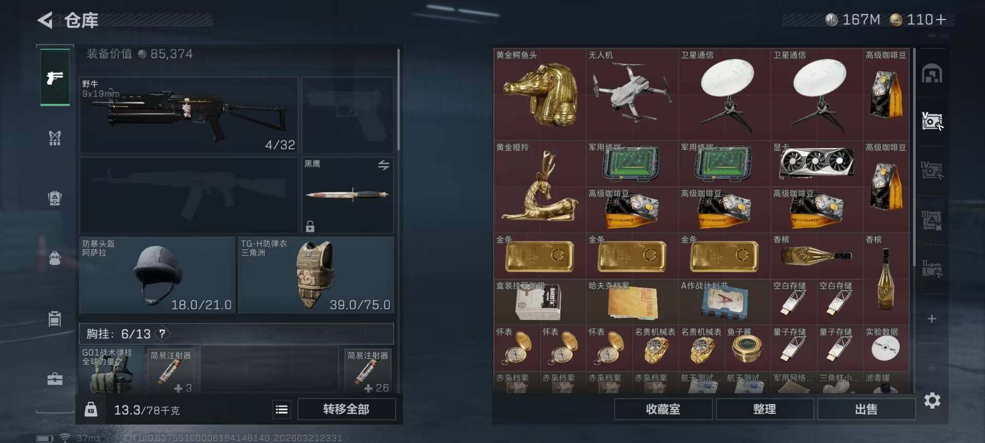 SJZQM476119三角洲行动账号详情图13 SJZQM476119三角洲行动账号详情图13