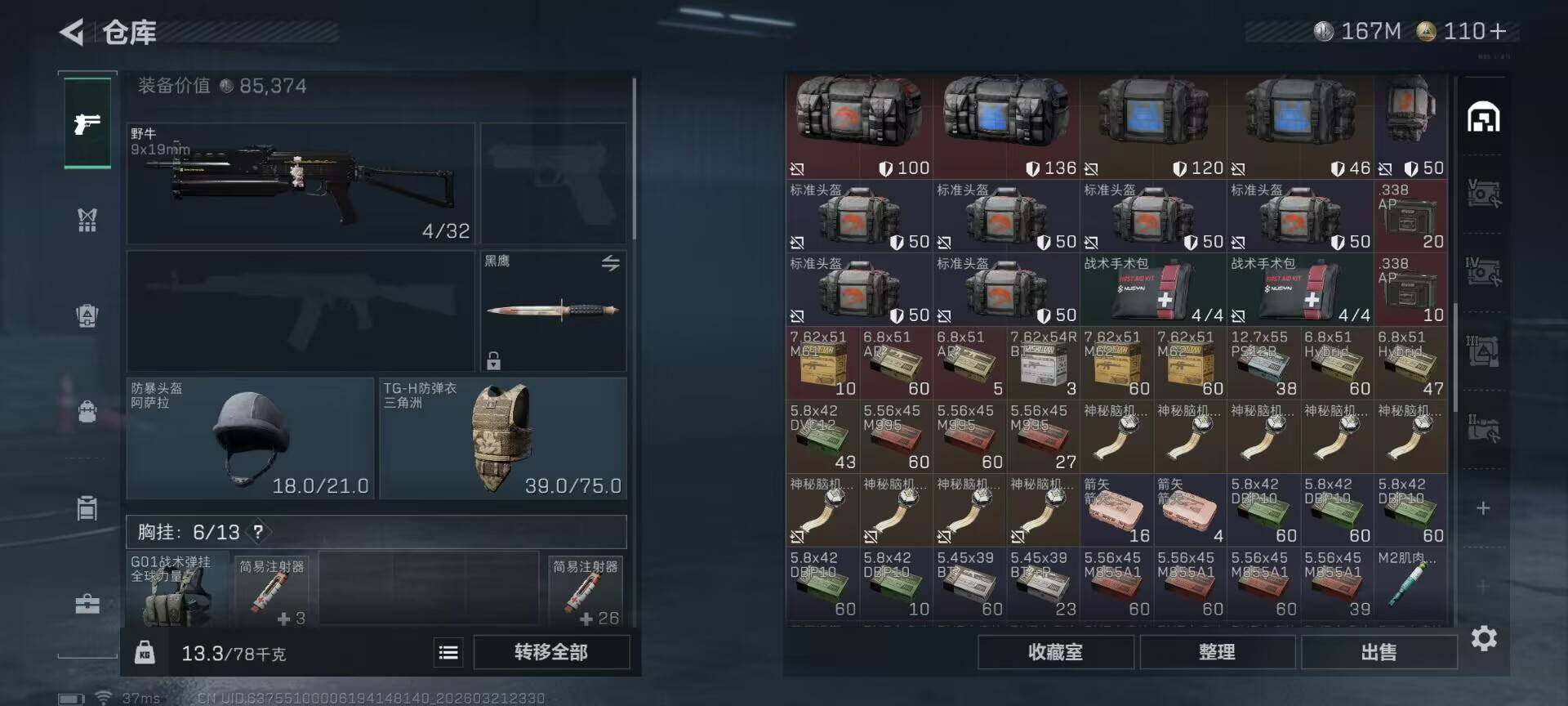 SJZQM476119三角洲行动账号详情图14 SJZQM476119三角洲行动账号详情图14