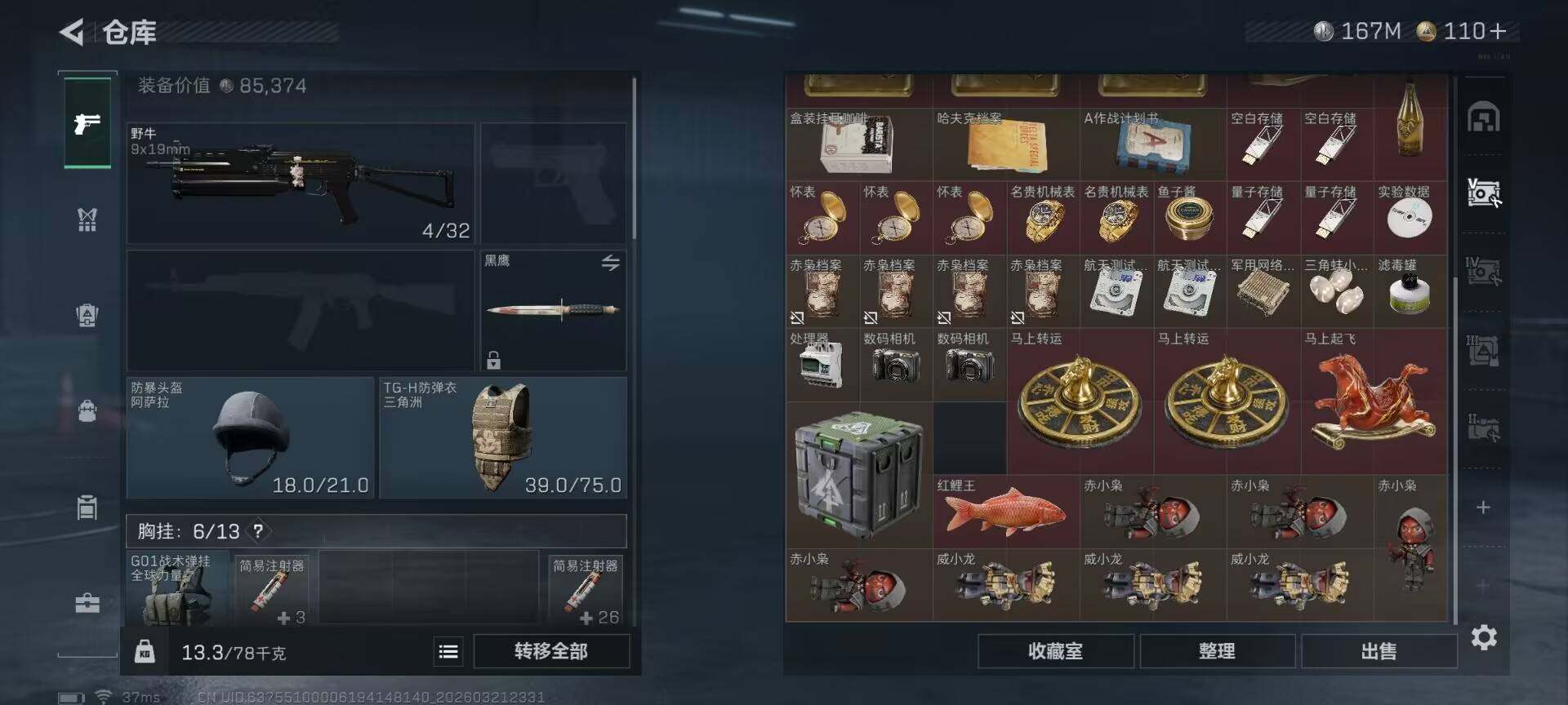 SJZQM476119三角洲行动账号详情图16 SJZQM476119三角洲行动账号详情图16