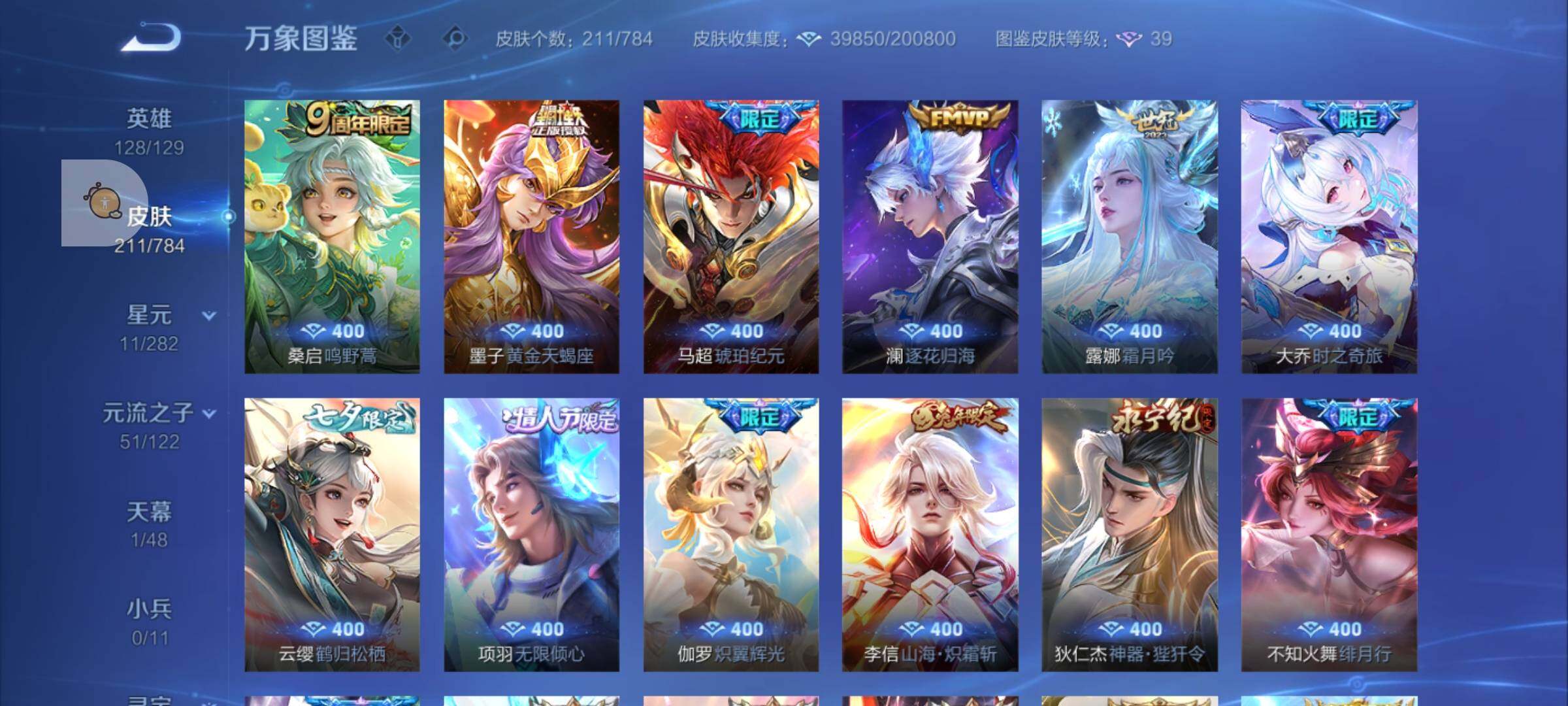 WZLX4248302王者荣耀账号详情图7