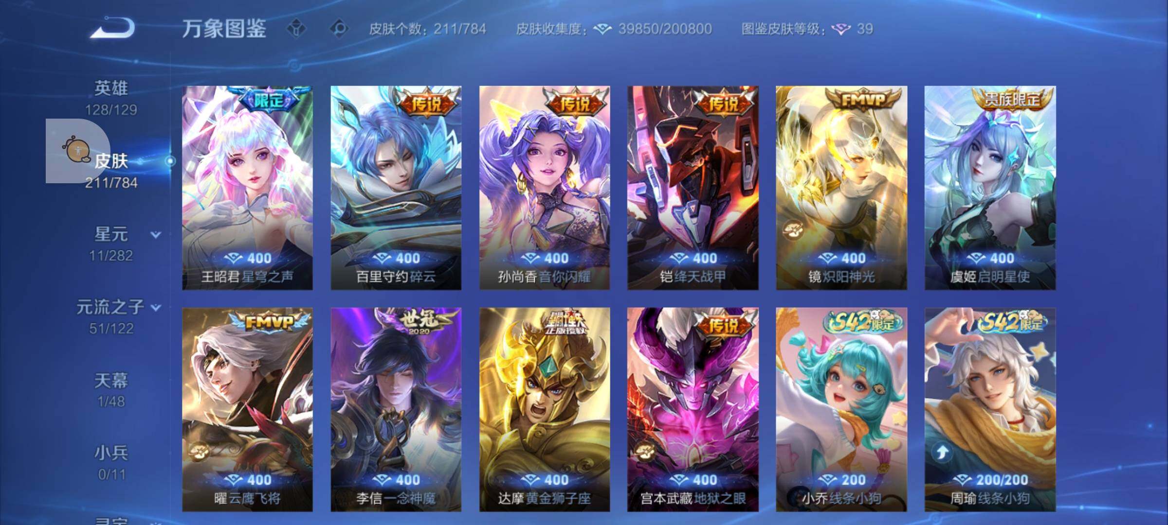 WZLX4248302王者荣耀账号详情图8