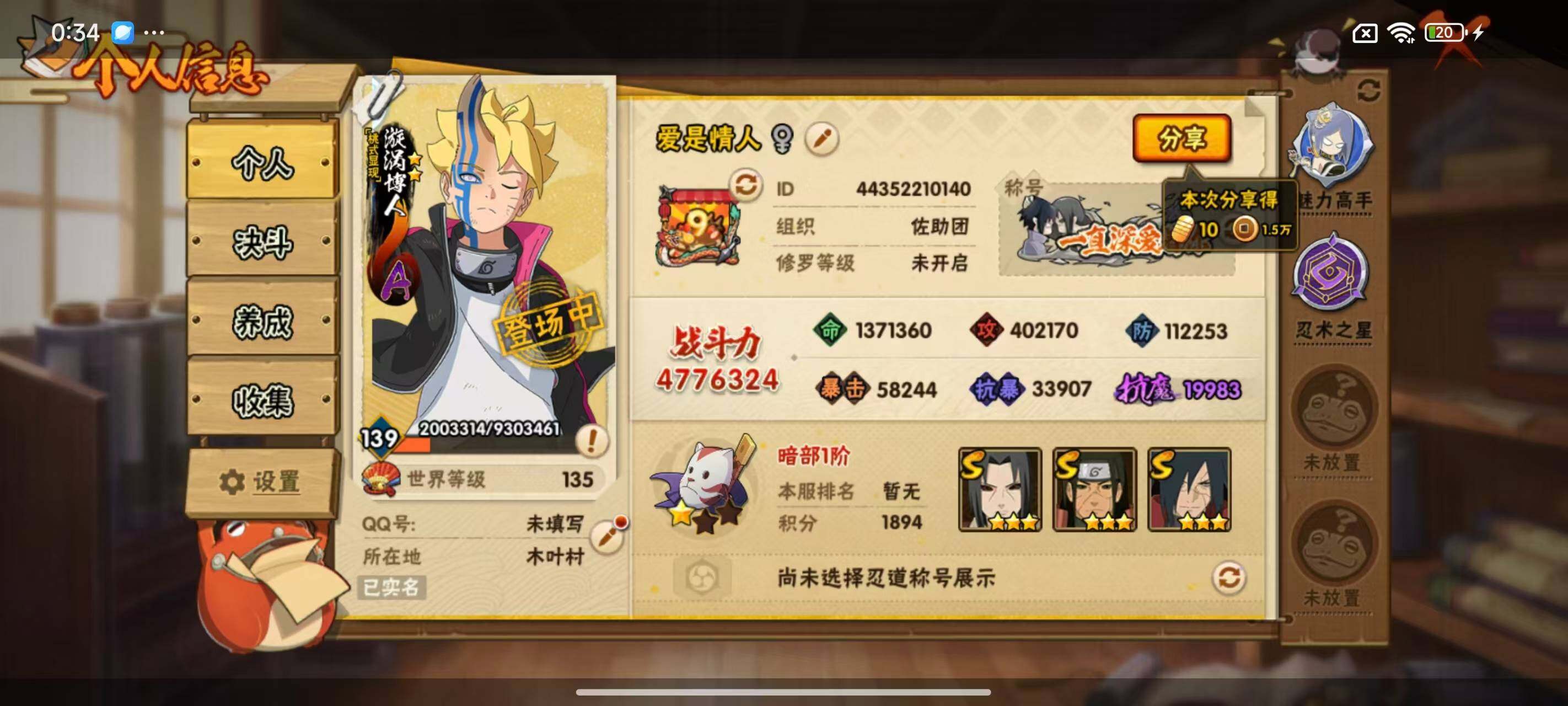 HYEY422485火影忍者账号详情图3