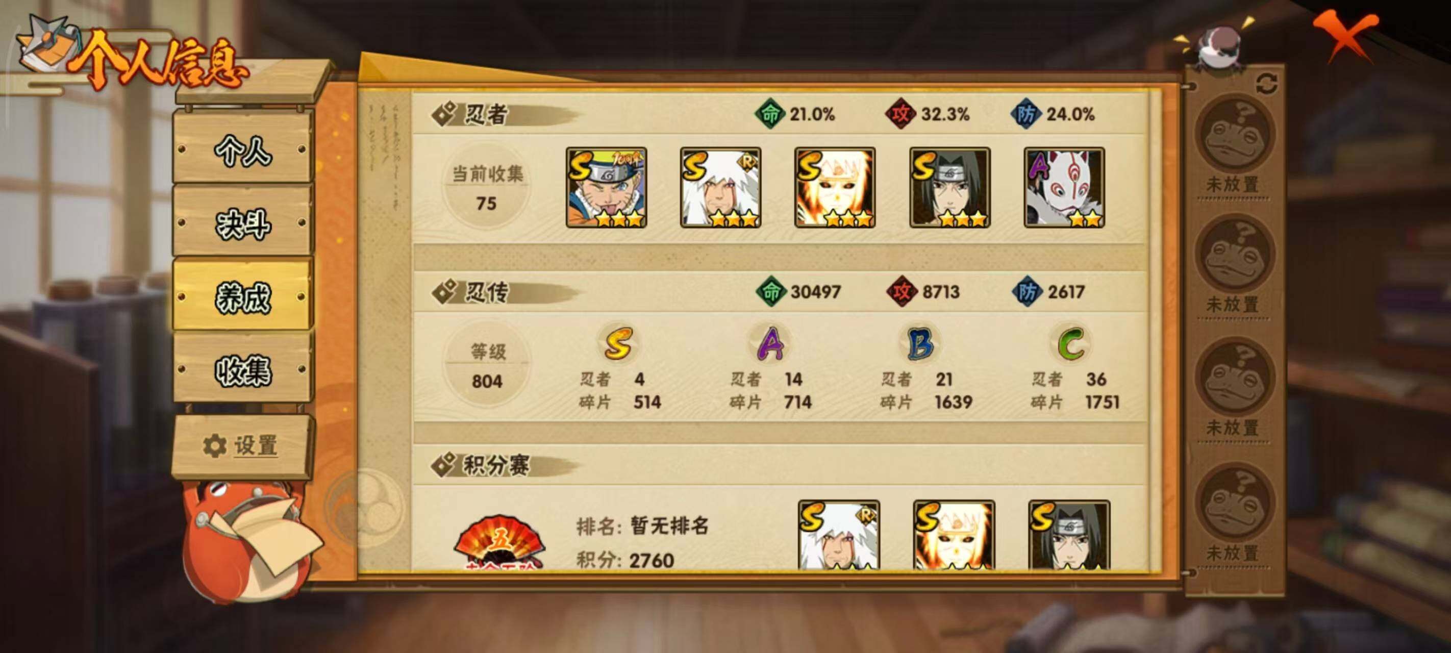 HYEY422487火影忍者账号详情图4