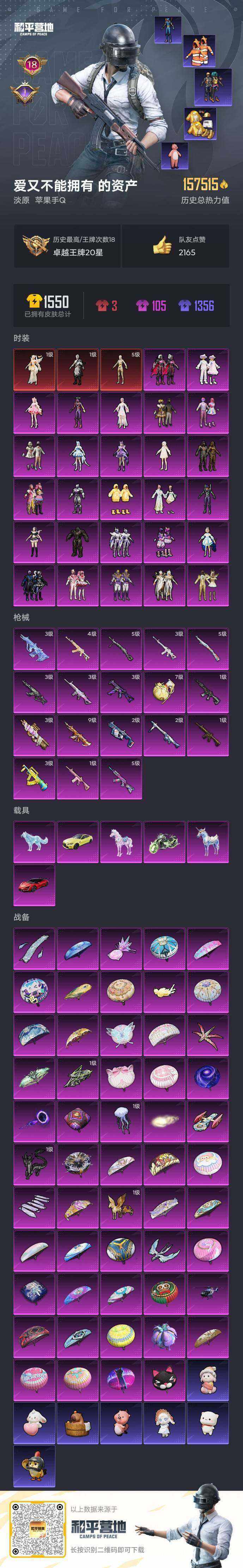 HPQM4139645和平精英账号详情图10