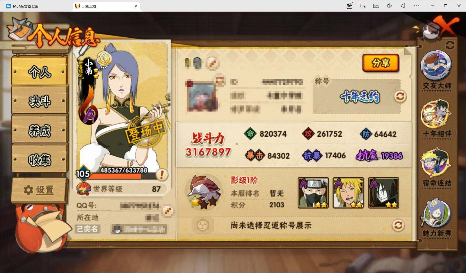 HYEY422507火影忍者账号详情图4 HYEY422507火影忍者账号详情图4