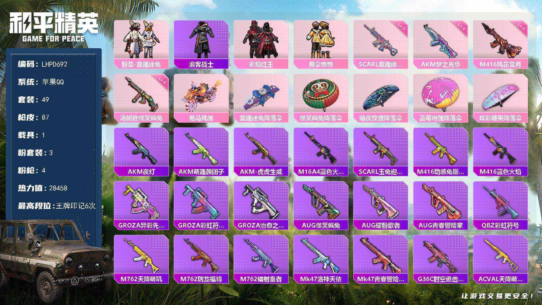 HPLX4137586和平精英账号详情图5