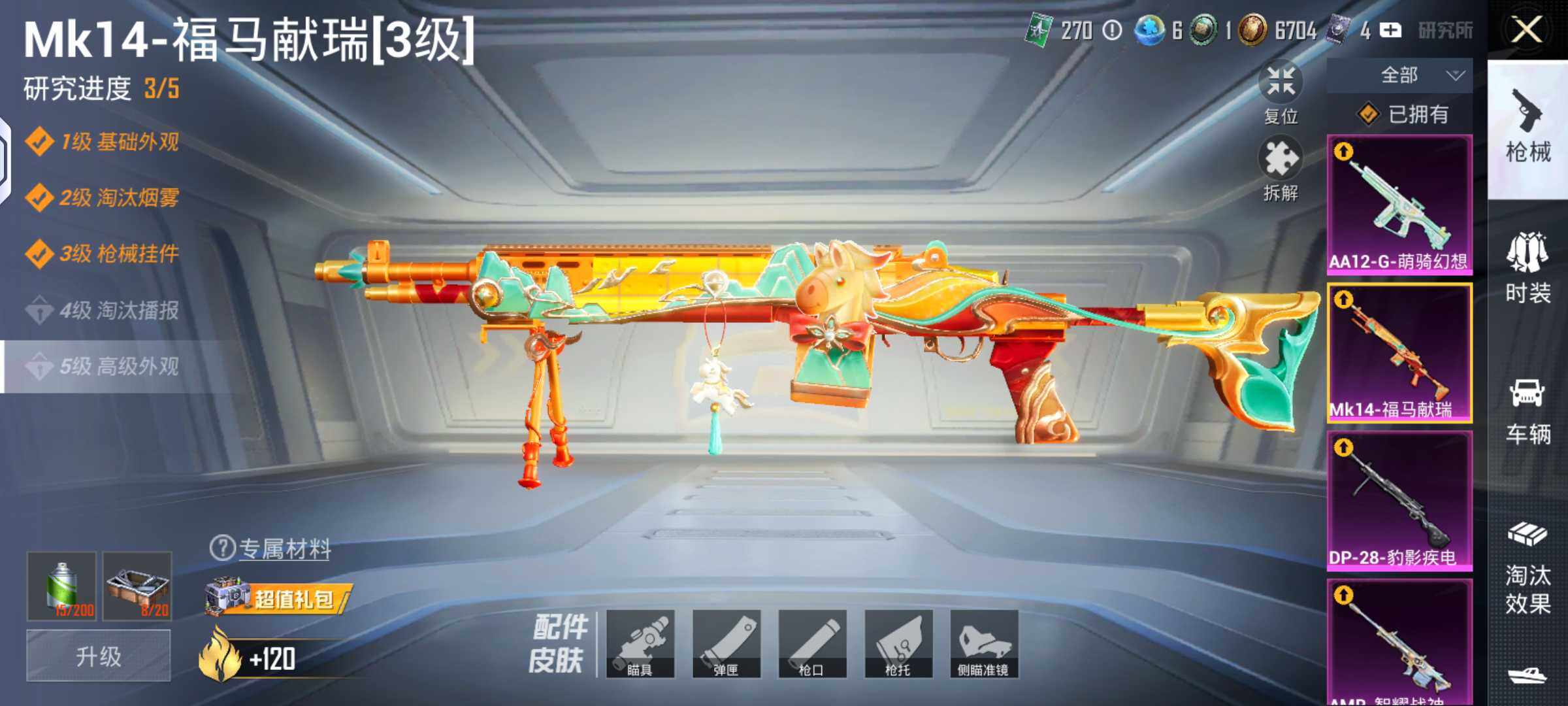 HPLX4136601和平精英账号详情图5