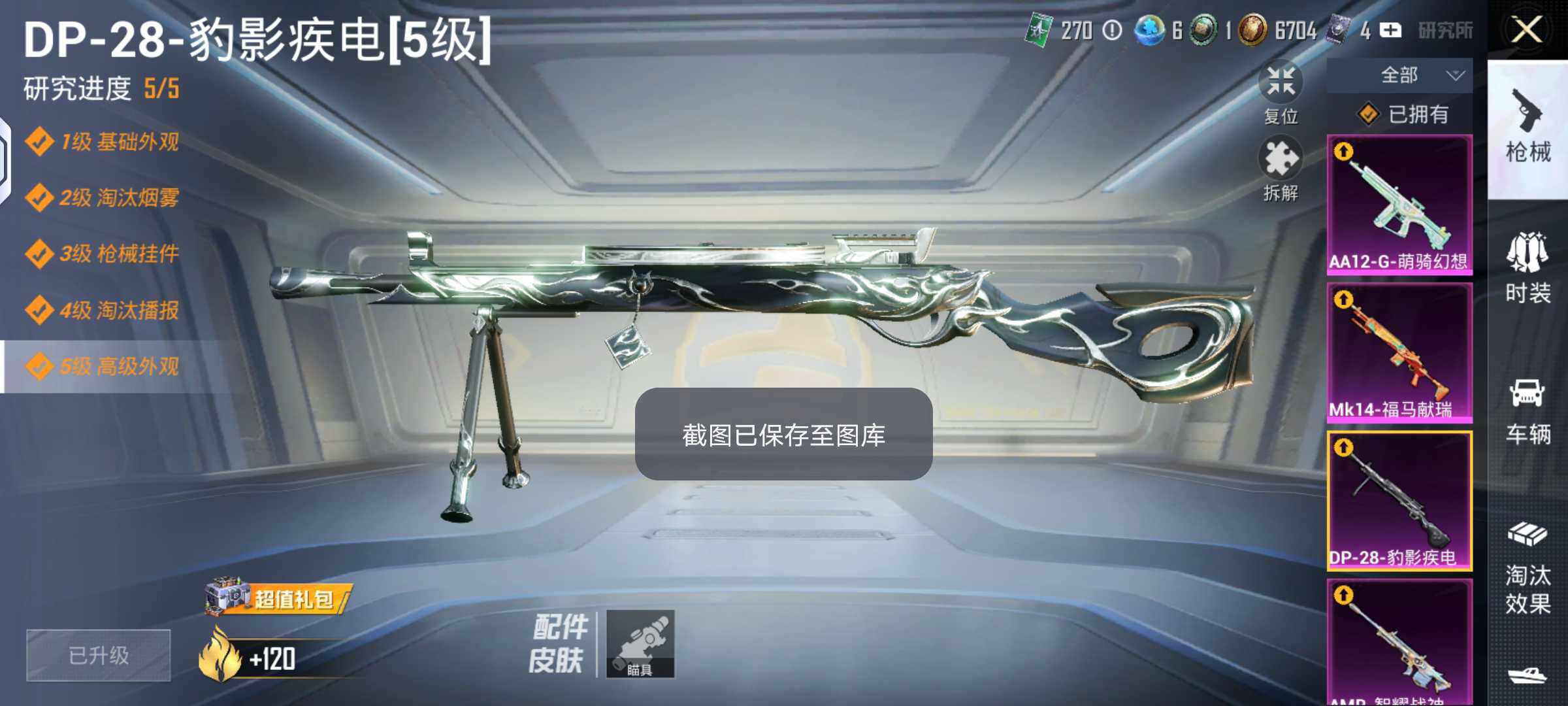 HPLX4136601和平精英账号详情图6