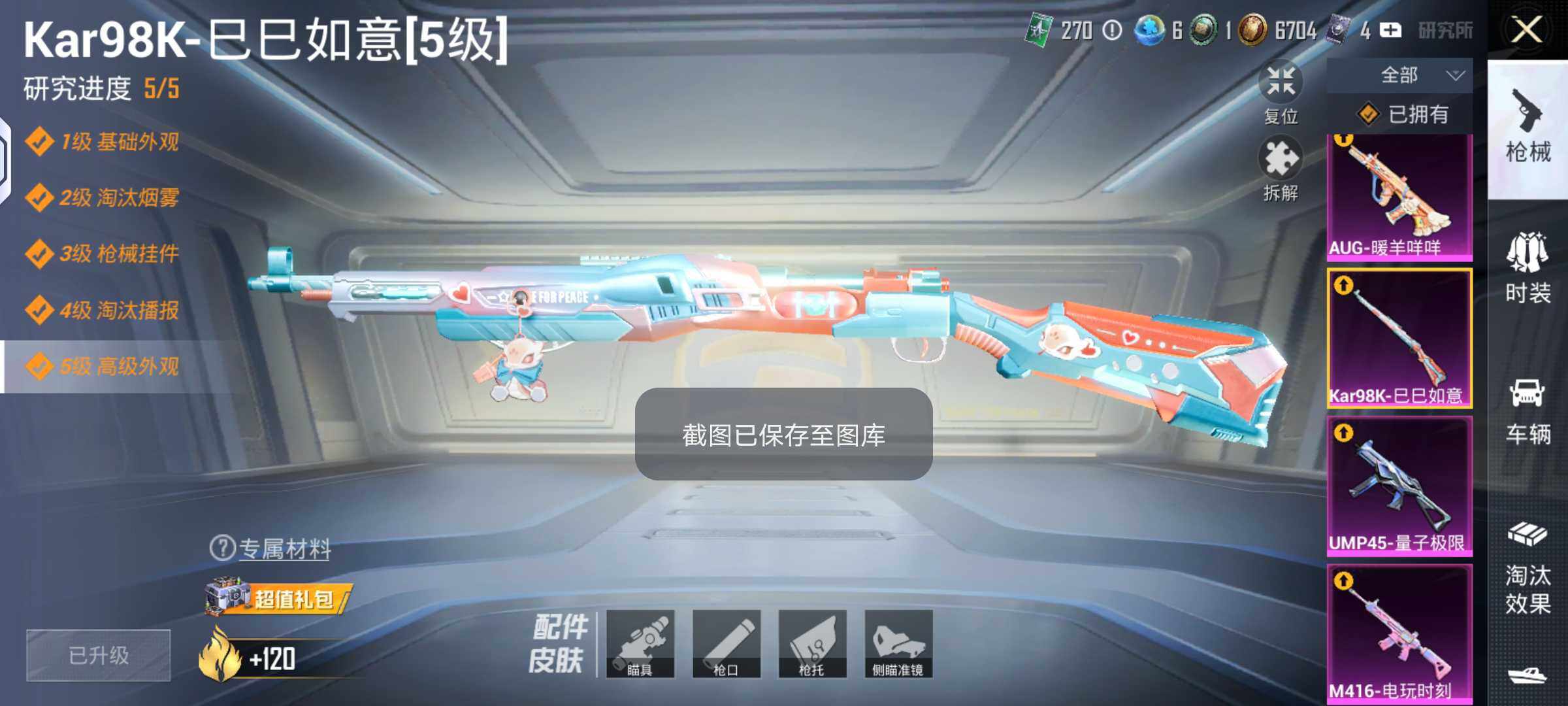 HPLX4136601和平精英账号详情图9